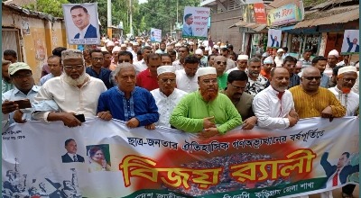 কুড়িগ্রামে ছাত্র জনতার ঐতিহাসিক গণঅভ্যুত্থানের বর্ষপূর্তি উপলক্ষে বিএনপির বিজয় র‍্যালী