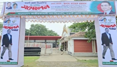 নওগাঁ জেলা বিএনপির ১৫ বছর পর সম্মেলন: কারা আসছেন নেতৃত্বে