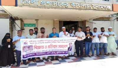সুনামগঞ্জে বাংলাদেশ প্রেস ক্লাবের উদ্যোগে তুহিন হত্যার বিচারের দাবিতে বিক্ষোভ