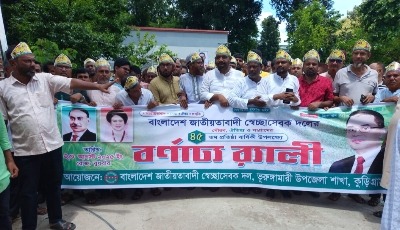 ভূরুঙ্গামারীতে জাতীয়তাবাদী স্বেচ্ছাসেবক দলের ৪৫তম প্রতিষ্ঠা বার্ষিকী পালিত