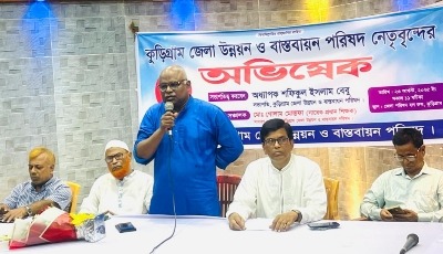 কুড়িগ্রামে দারিদ্র্য বিমোচনে জেলা উন্নয়ন ও বাস্তবায়ন পরিষদ গঠিত