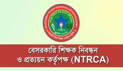 এনটিআরসিএ শিক্ষা প্রতিষ্ঠানের প্রধান নিয়োগে ক্ষমতা পাচ্ছে