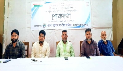 গণহত্যার বিচার ও পুনর্বাসনের দাবিতে পার্বত্য নাগরিক পরিষদের শোকসভা
