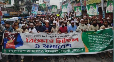 নওগাঁয় জামায়াতের বিক্ষোভ মিছিল ও সমাবেশ অনুষ্ঠিত