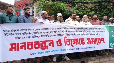ইউপিডিএফ এর ভয়ঙ্কর চক্রান্তের বিরুদ্ধে মানববন্ধন ও বিক্ষোভ সমাবেশ