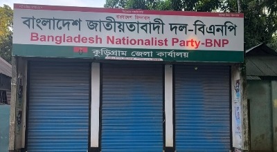 ১০ মাসেও হয়নি কাউন্সিল: কুড়িগ্রাম জেলা বিএনপি জিম্মি কয়েকজনের হাতে