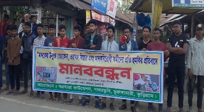 ভূরুঙ্গামারীতে মাদক ব্যবসায়ীদের হুমকির বিরুদ্ধে মানববন্ধন