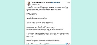 রাকসু জিএস সালাহউদ্দিন আম্মার কি কিলিং মিশনের পরবর্তী টার্গেট?