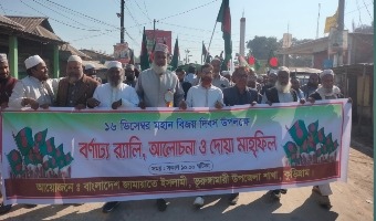 ভূরুঙ্গামারীতে জামায়াতের বিজয় র‍্যালি অনুষ্ঠিত