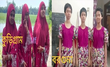 ডাবল তিন জমজ বোনের আলোড়ন সৃষ্টিকারী সাফল্য: প্রাথমিক বৃত্তিতে ট্যালেন্টপুলে সবাই