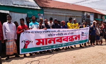 তাহিরপুর যাদুকাটা, রক্তি ও পাটলাই নদীতে অতিরিক্ত চাদাঁবাজির প্রতিবাদে মানববন্ধন