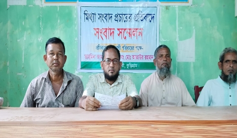 মিথ্যা সংবাদ' প্রকাশের প্রতিবাদে সংবাদ সম্মেলন
