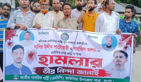 হবিগঞ্জে এনসিপির পদযাত্রায় হামলার প্রতিবাদে কাউনিয়ায় বিক্ষোভ মিছিল