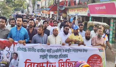 হবিগঞ্জে এনসিপির কেন্দ্রীয় নেতাকর্মীদের ওপর হামলার প্রতিবাদে কুড়িগ্রামে বিক্ষোভ