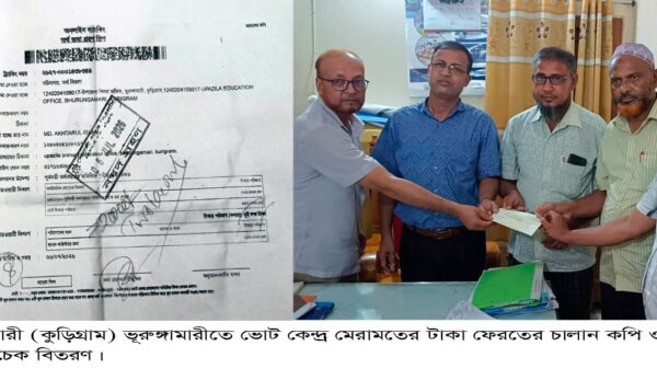 সংবাদের তোলপাড়ে সরকারি অর্থ ফেরত দিলেন ভূরুঙ্গামারী শিক্ষা অফিসার