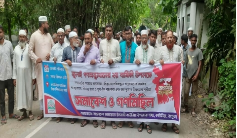 জুলাই গণঅভ্যুত্থানের ২য় বার্ষিকী উপলক্ষে ও গণভোটের গণরায় বাস্তবায়ন, তিস্তা মহাপরিকল্পনা বাস্তবায়নের কার্যকর ব্যবস্থাগ্রহন, সীমান্ত হত্যা ও পুশ-ইন বন্ধ করা এবং জন দুর্ভোগ নিরসনের দাবীতে সমাবেশ ও গণমিছিল