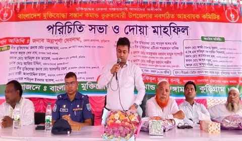 ভূরুঙ্গামারীতে মুক্তিযোদ্ধা সন্তান কমান্ডের নবগঠিত কমিটির পরিচিতি সভা