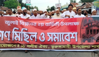 জুলাই গণঅভ্যুত্থানের দ্বিতীয় বর্ষপূর্তিতে ১১ দলীয় ঐক্যের গণমিছিল ও সমাবেশ